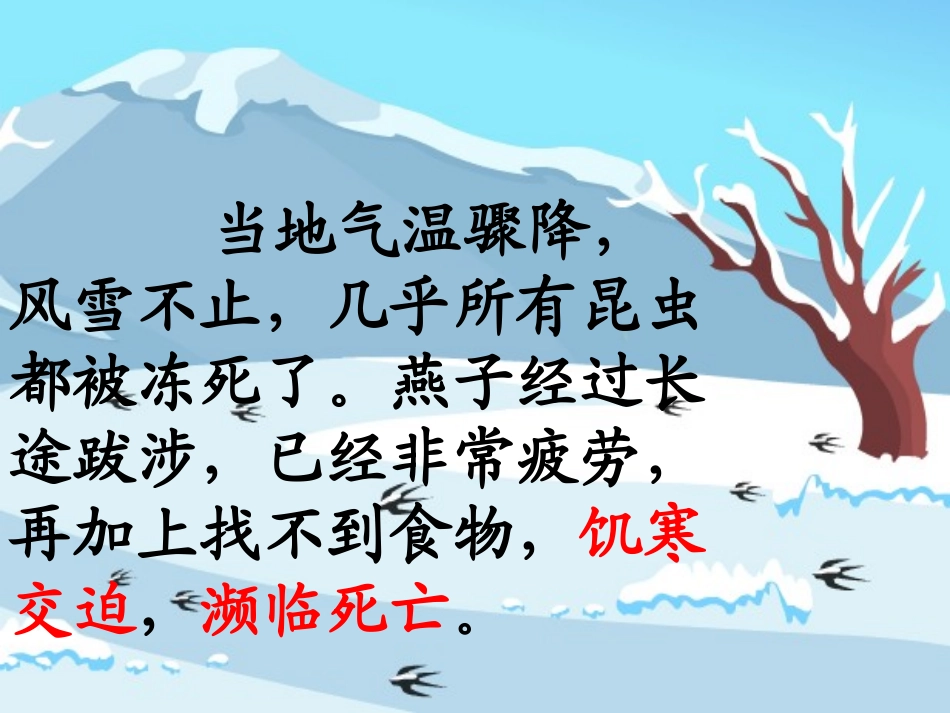 人教版小学语文三年级下册《燕子专列》课件_第3页