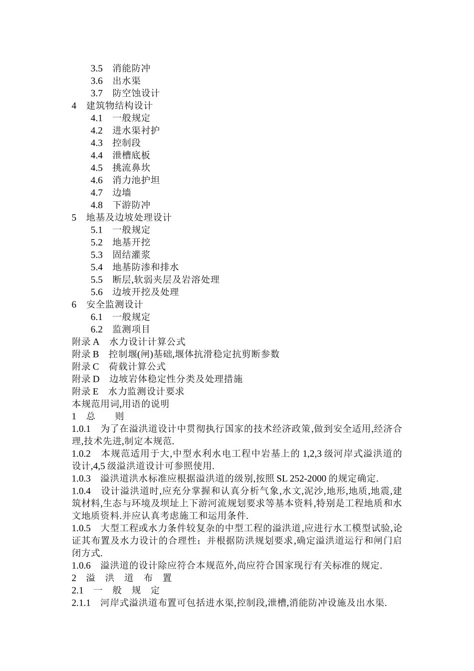 溢洪道设计规范_第2页