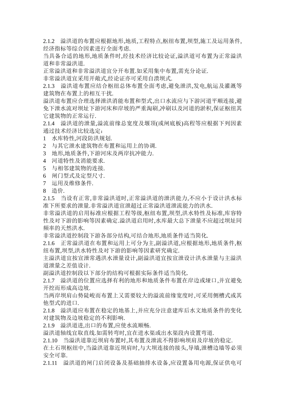 溢洪道设计规范_第3页