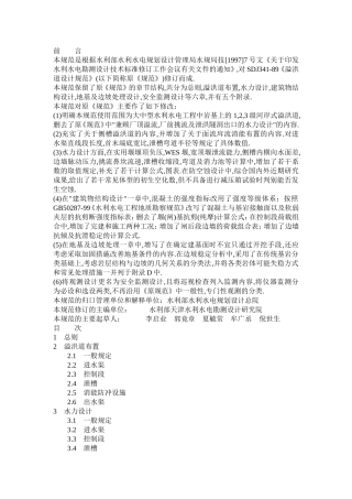 溢洪道设计规范