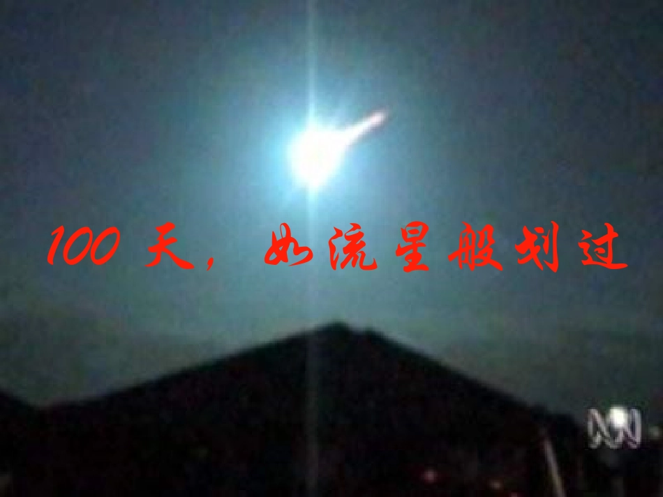 班中考天动员会_第2页