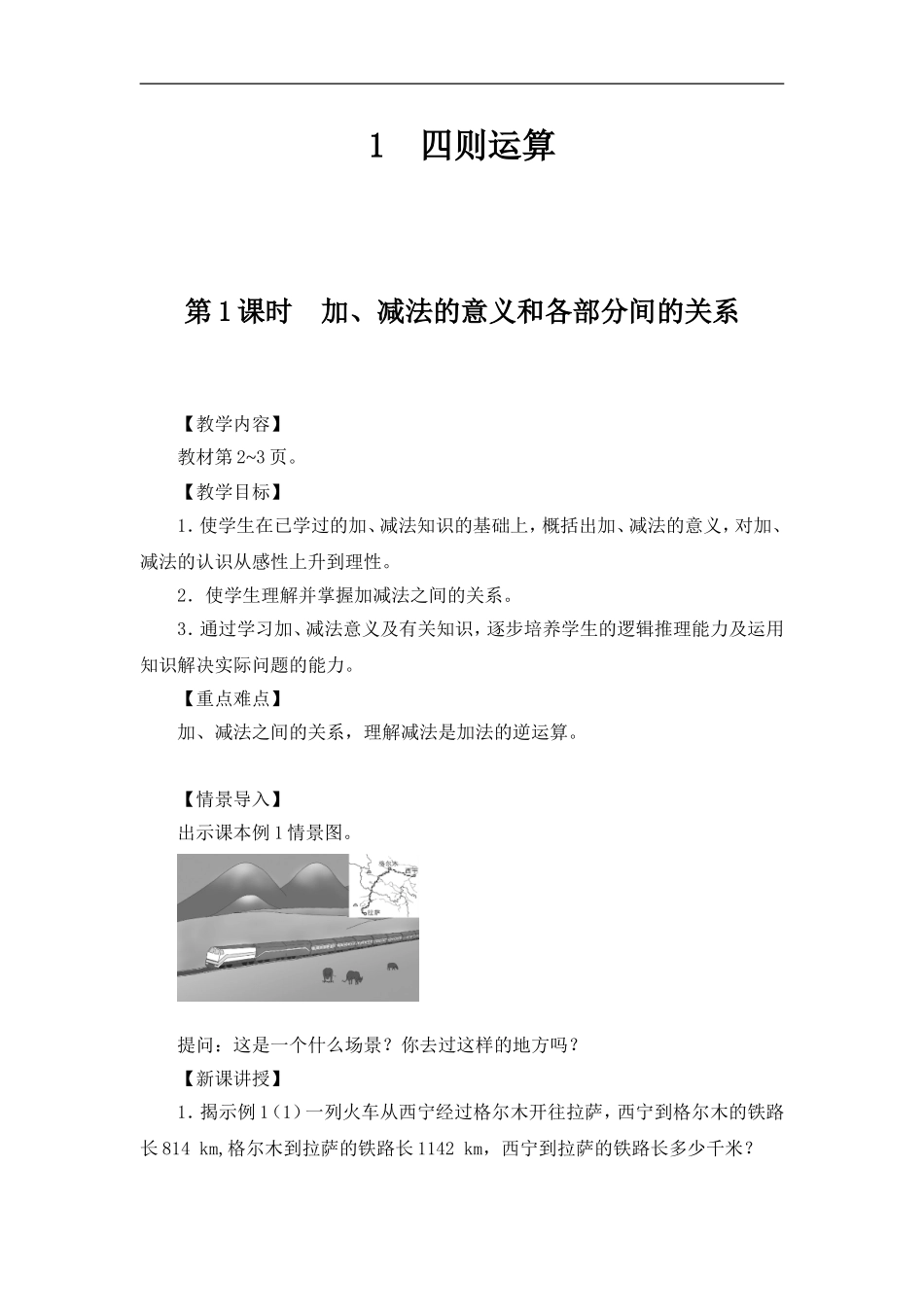 人教2011版小学数学四年级加、减法的意义和各部间的关系_第1页