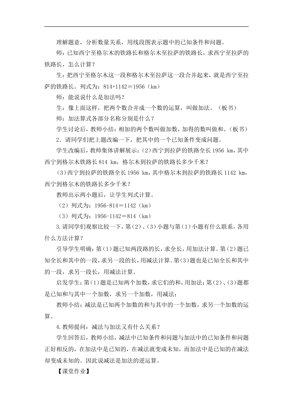 人教2011版小学数学四年级加、减法的意义和各部间的关系_第2页