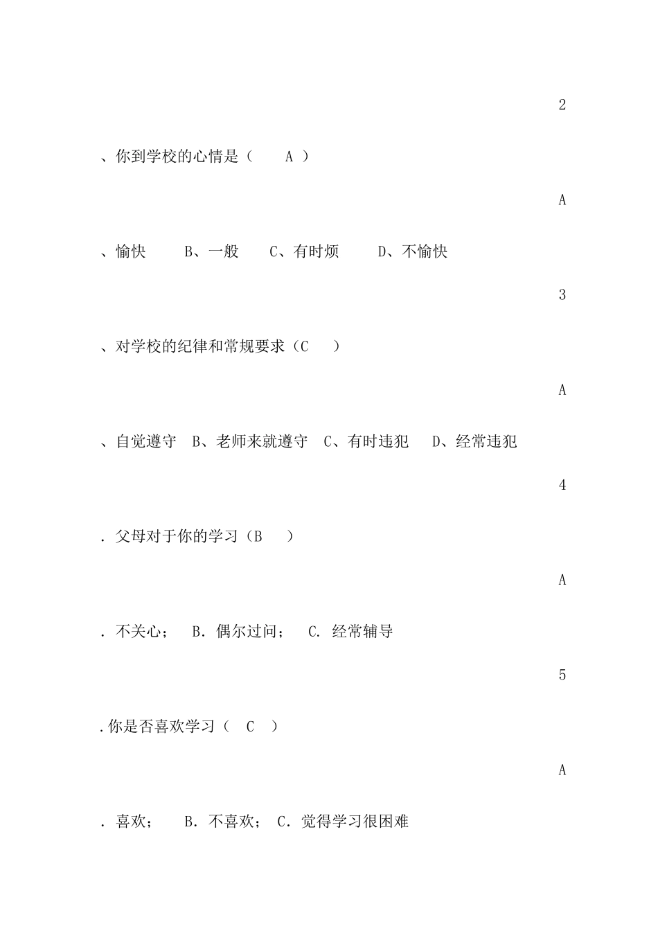 小学教与学问卷调查_第2页