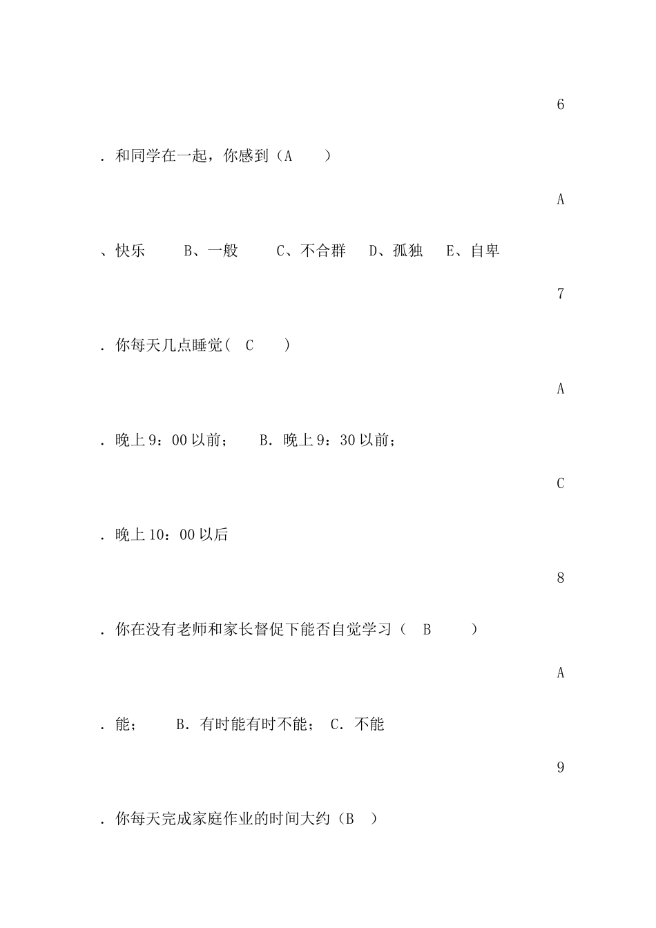 小学教与学问卷调查_第3页