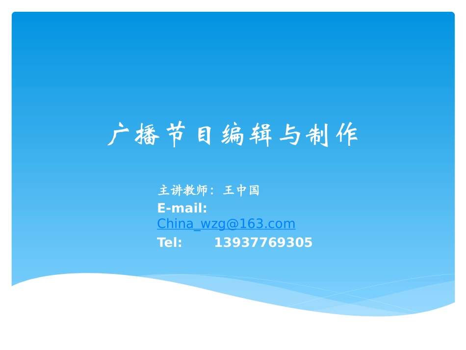 设备二、调音台_第1页