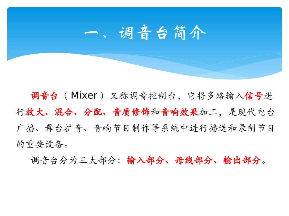 设备二、调音台_第3页