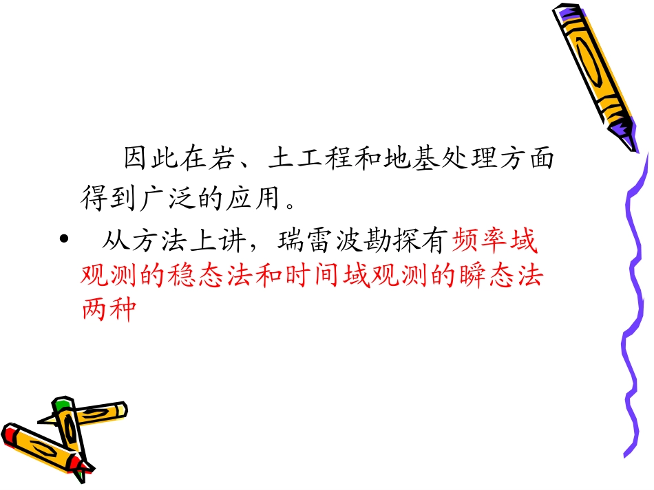物探方法-瞬态瑞雷波法_第2页