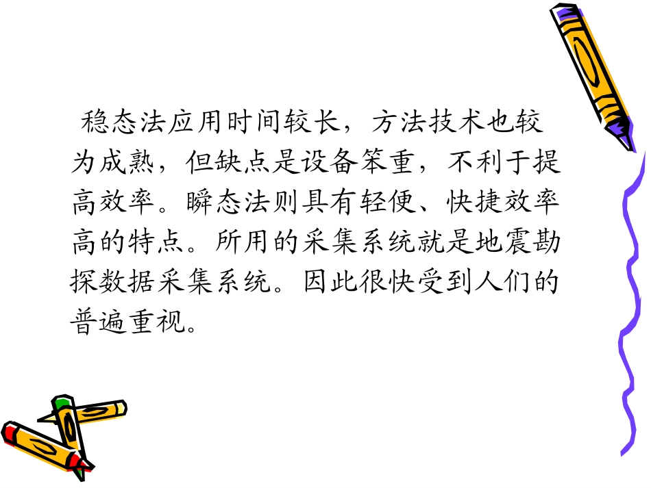 物探方法-瞬态瑞雷波法_第3页