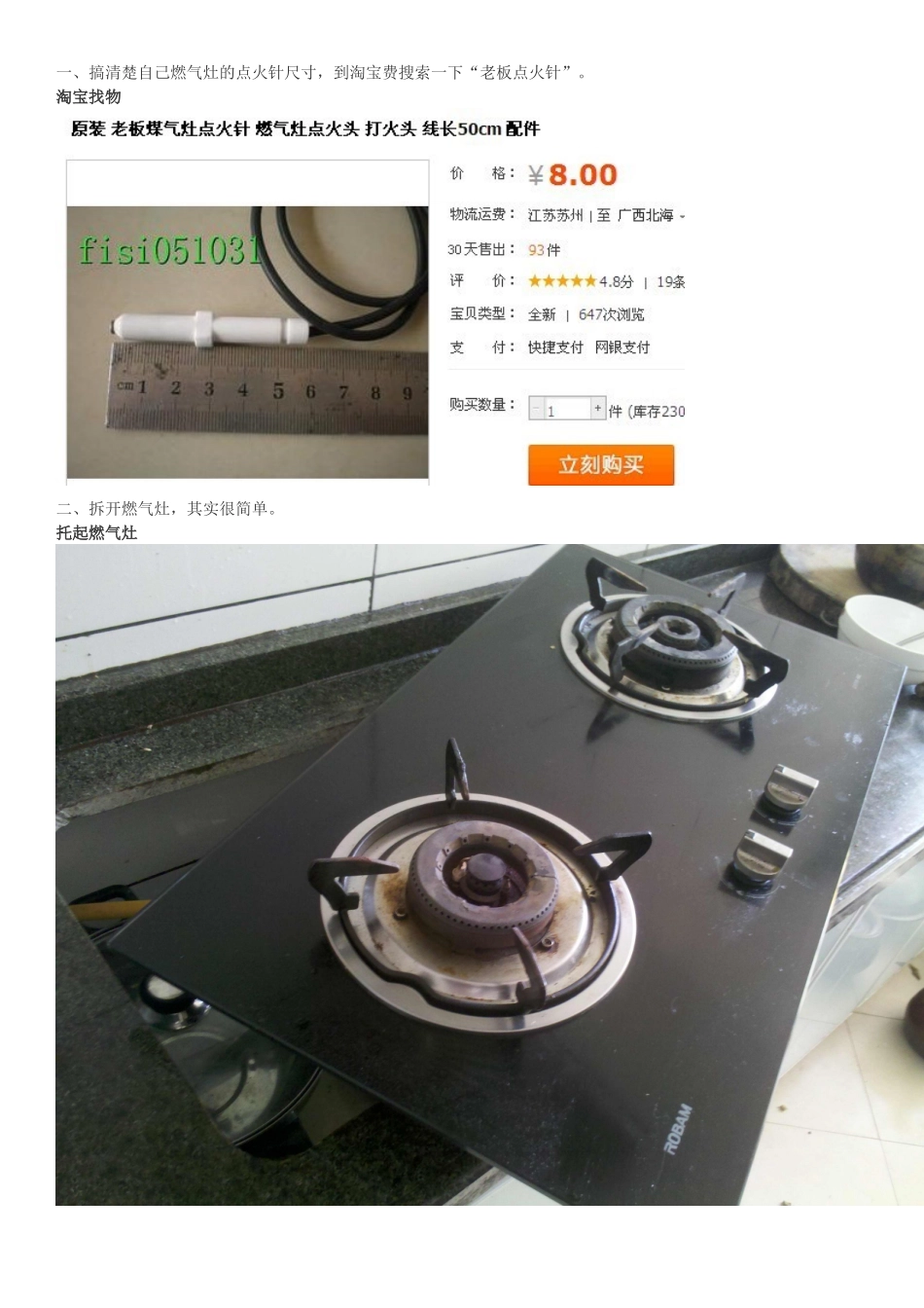 老板燃气灶更换点火针_第1页
