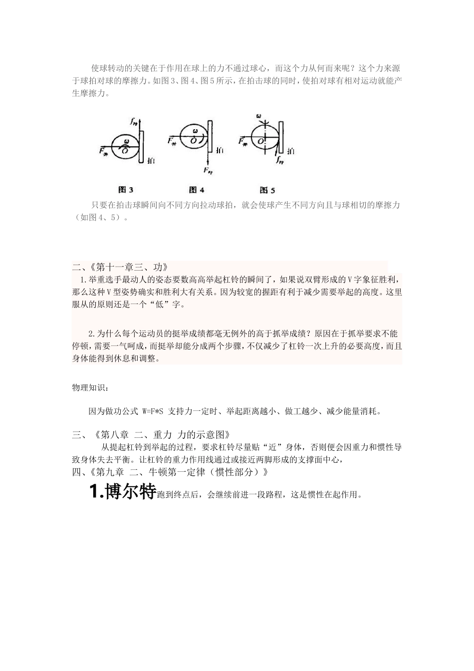 校本课程体育与物理备课材料_第2页