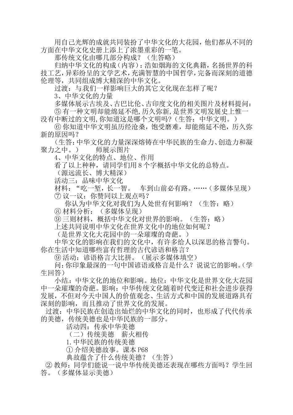 灿烂的中华文化教学设计_第2页