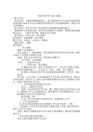 灿烂的中华文化教学设计