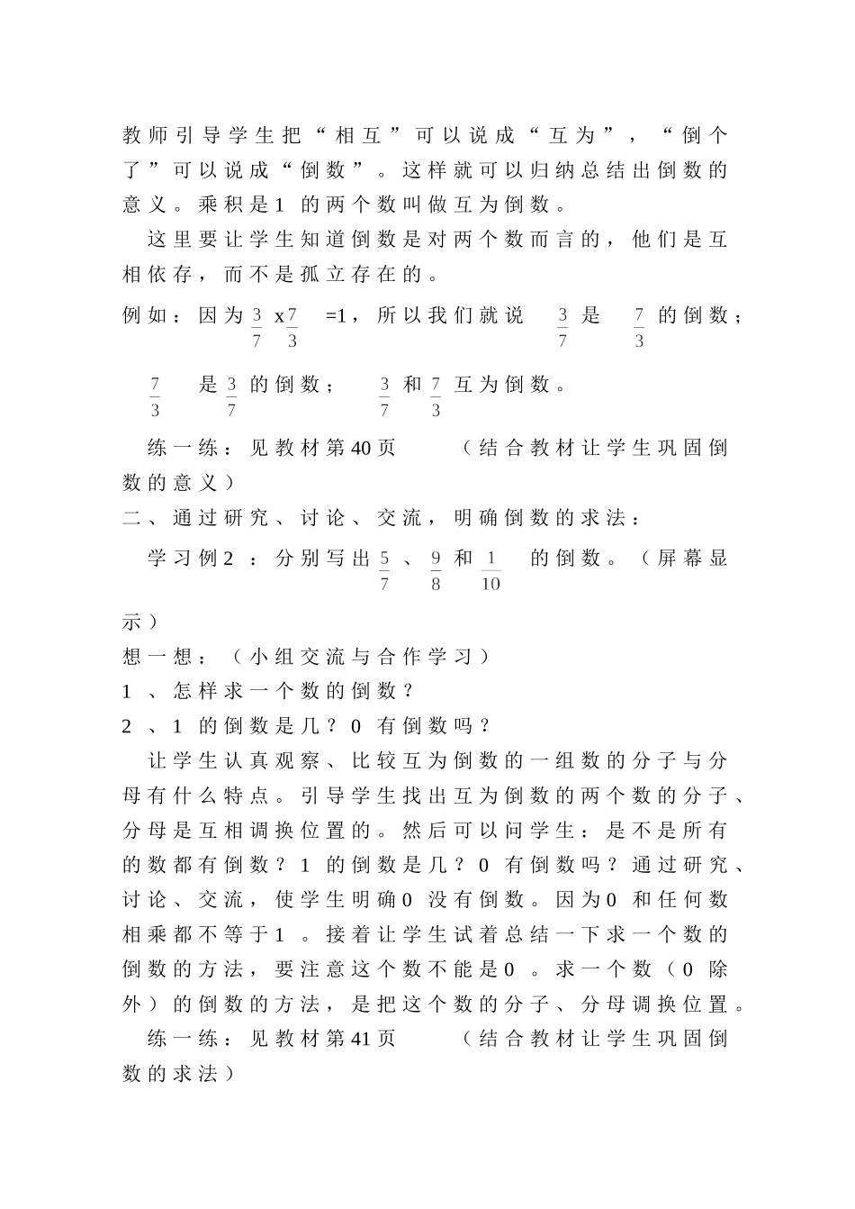 sqdhxf《倒数的认识》教学设计与教学反思_第2页