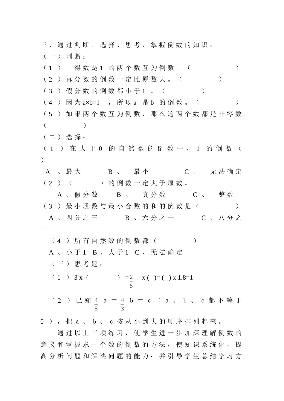 sqdhxf《倒数的认识》教学设计与教学反思_第3页
