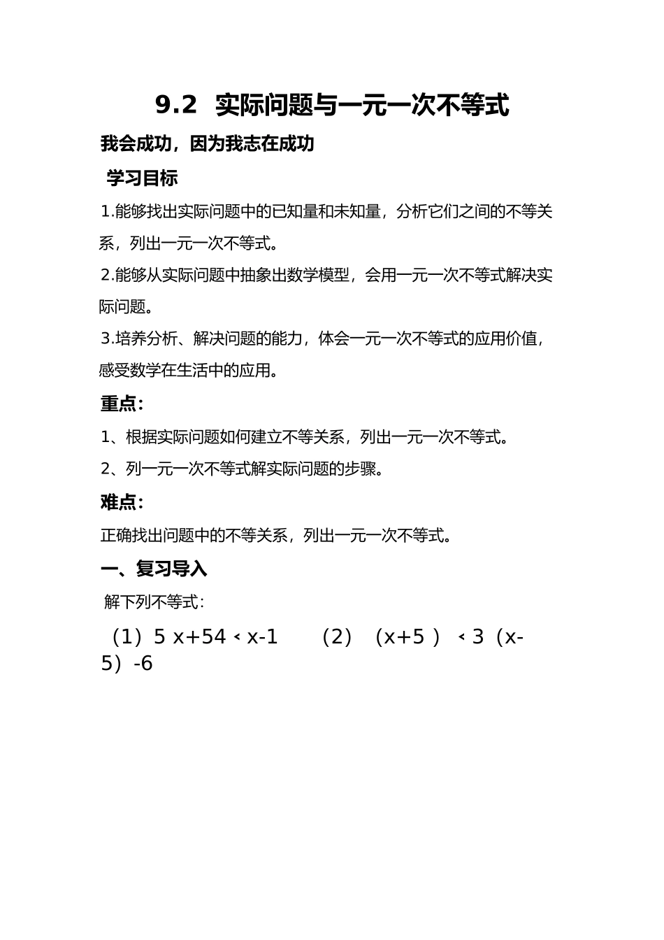 实际问题与一元一次不等式-(7)_第1页