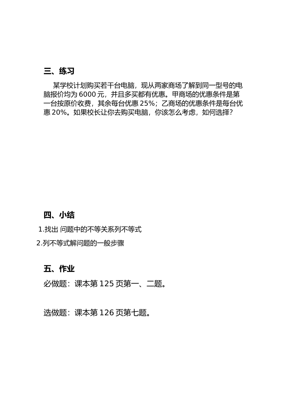 实际问题与一元一次不等式-(7)_第3页