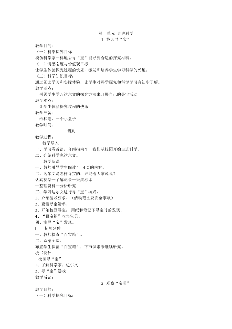 第一单元--走进科学_第1页