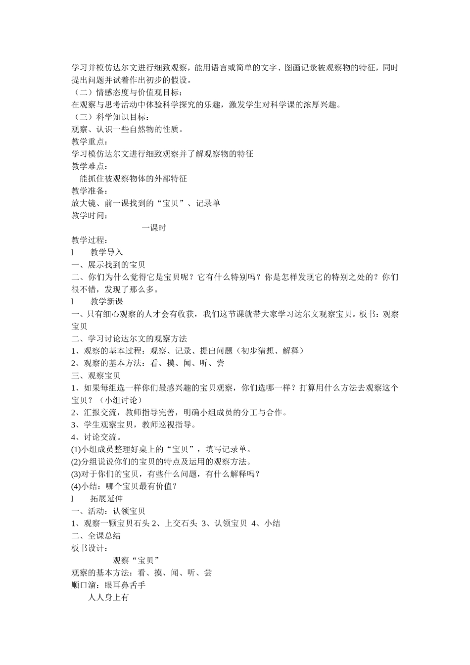 第一单元--走进科学_第2页