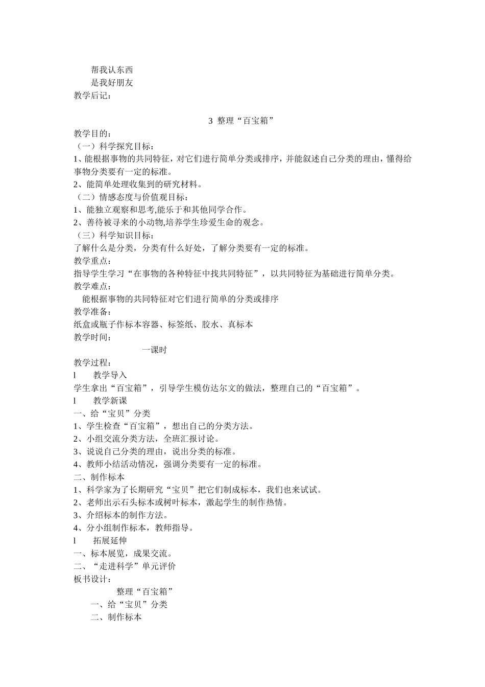 第一单元--走进科学_第3页