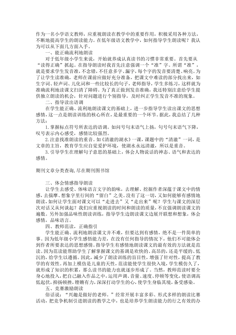 作为一名小学语文教师_第1页