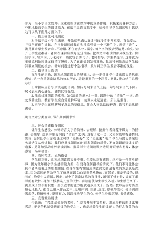 作为一名小学语文教师