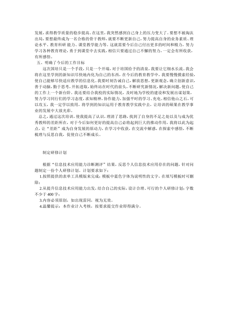 国培计划总结MicrosoftWord文档(2)_第2页