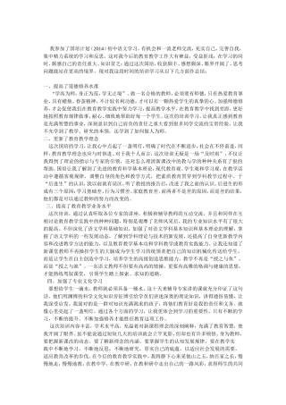 国培计划总结MicrosoftWord文档(2)