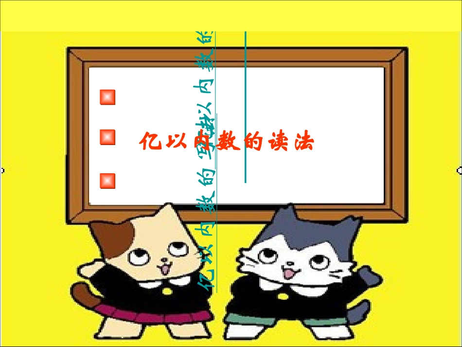 四年级数学《认识更大的数》_第2页