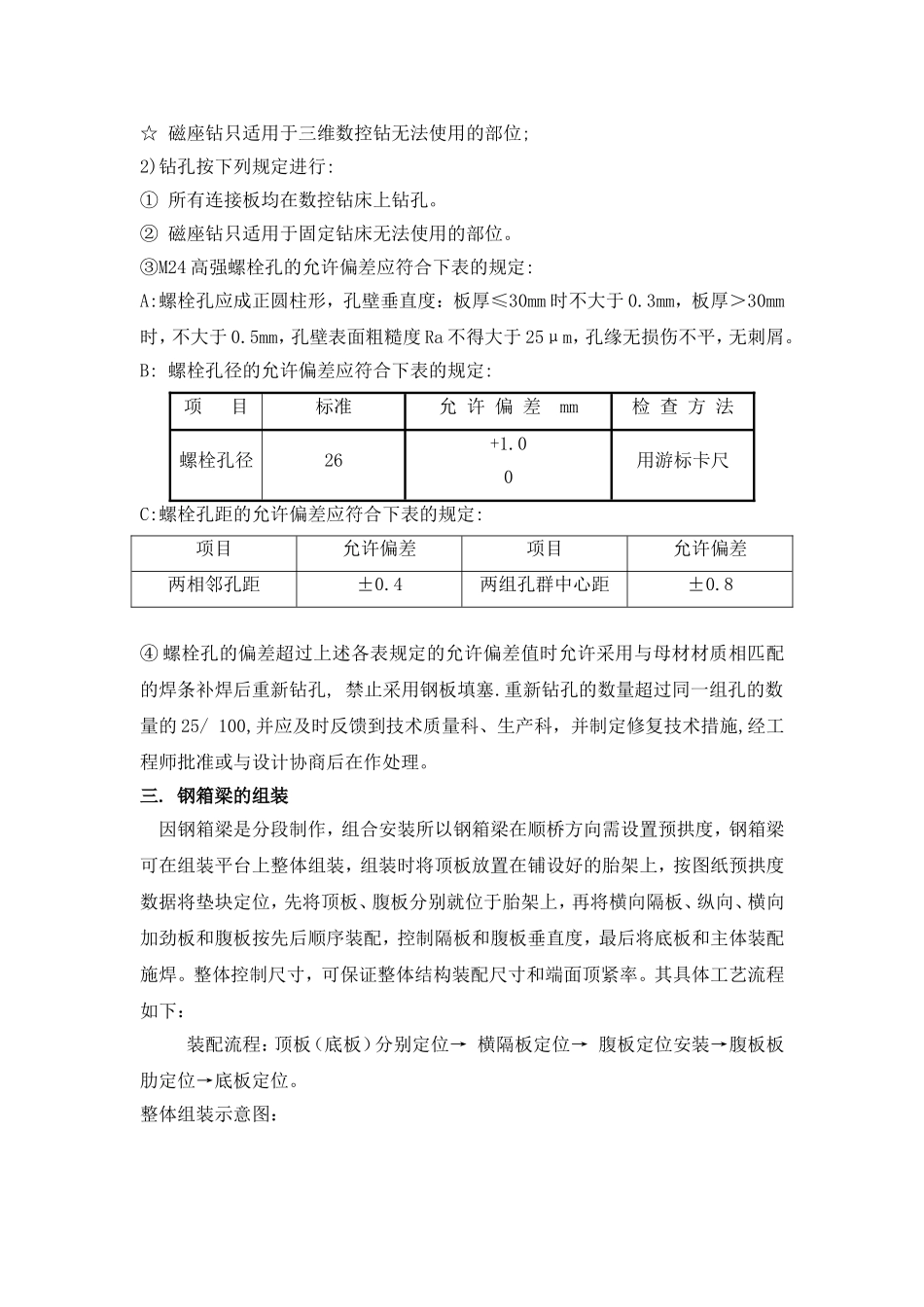 白杨沟立交桥技术总结2_第3页