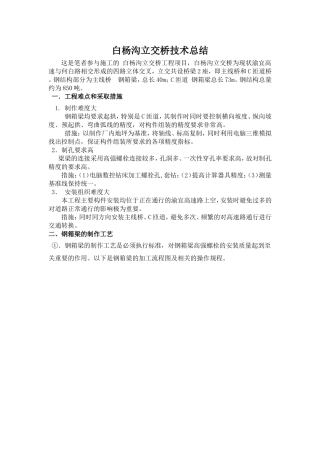 白杨沟立交桥技术总结2