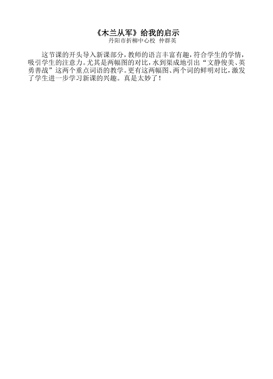 《木兰从军》的反思_第1页