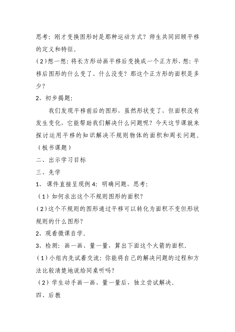 小学数学2011版本小学四年级利用平移知识解决不规则物体的面积和周长问题_第2页