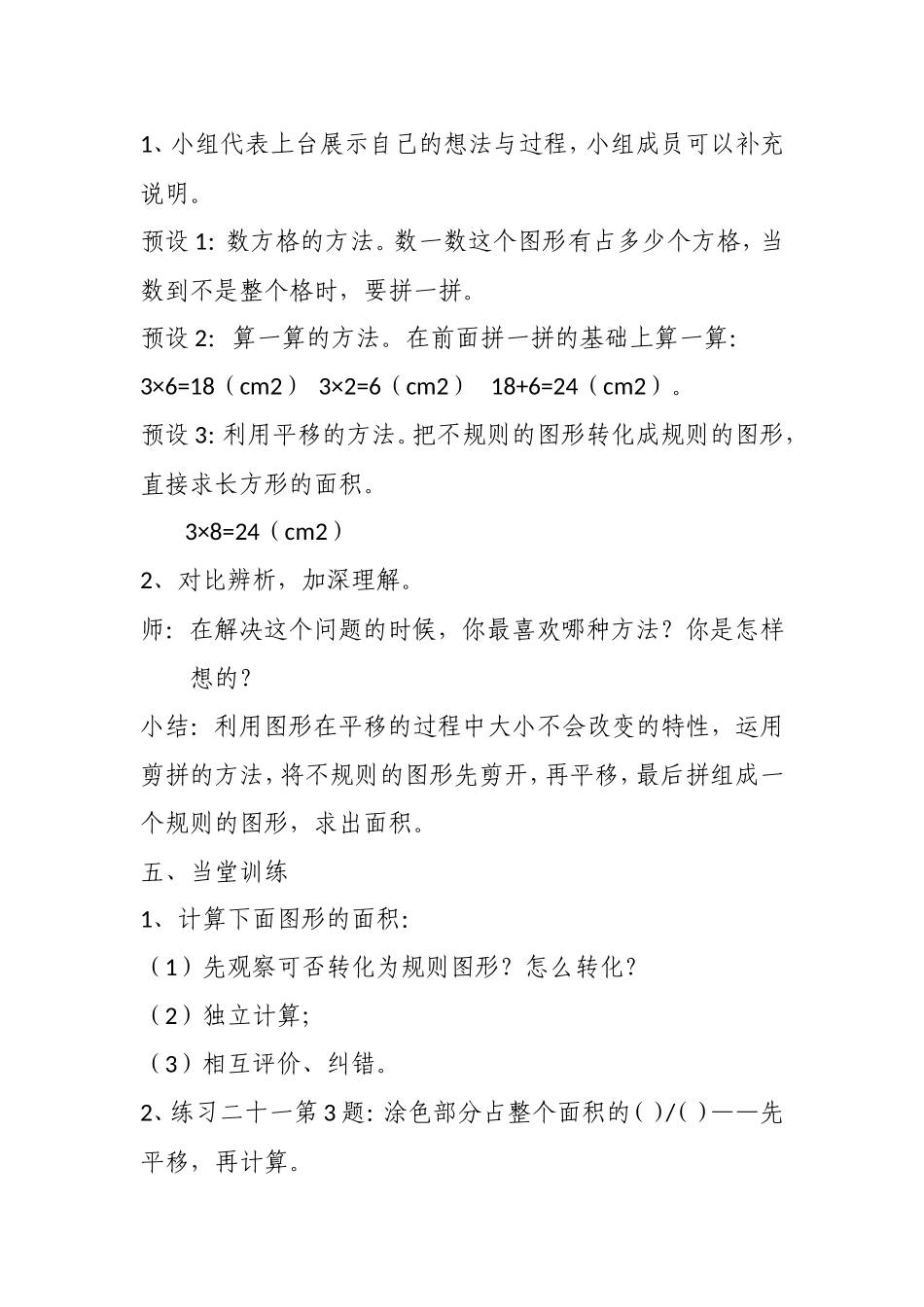 小学数学2011版本小学四年级利用平移知识解决不规则物体的面积和周长问题_第3页