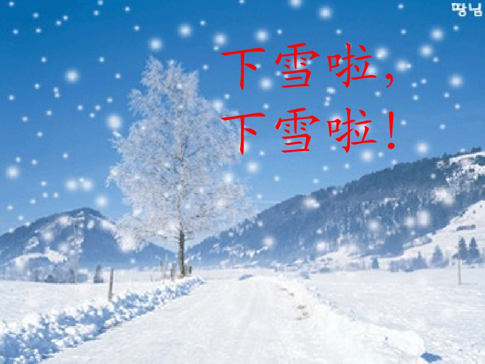 雪地里的小画家(增加了生字动画)_第2页
