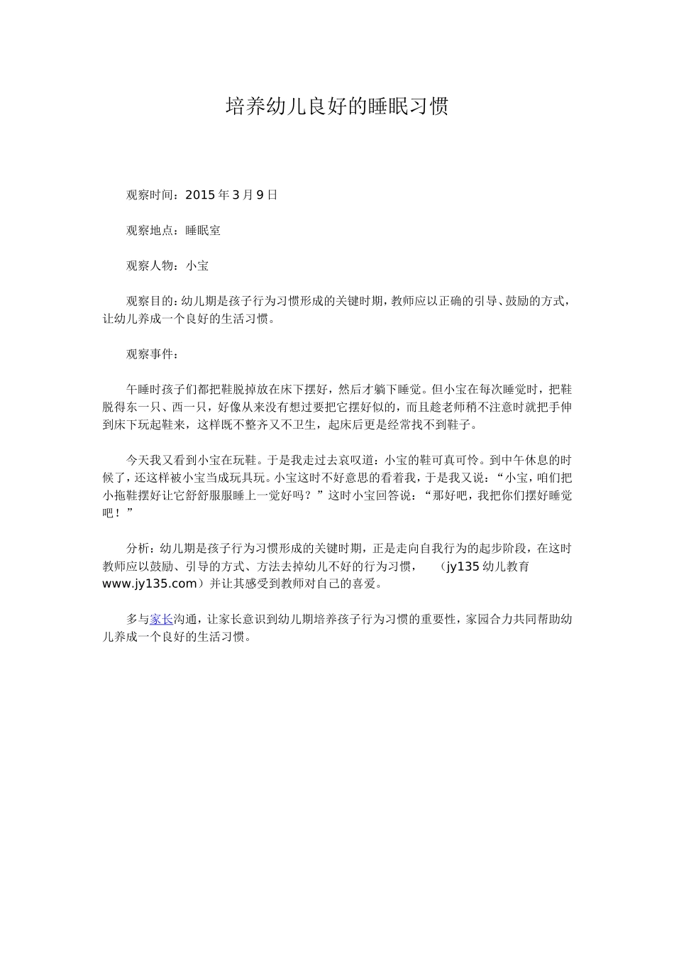 培养幼儿良好的睡眠习惯_第1页