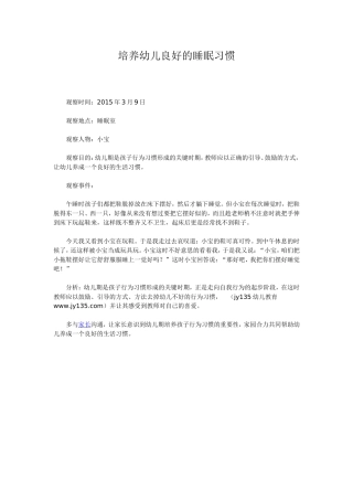 培养幼儿良好的睡眠习惯