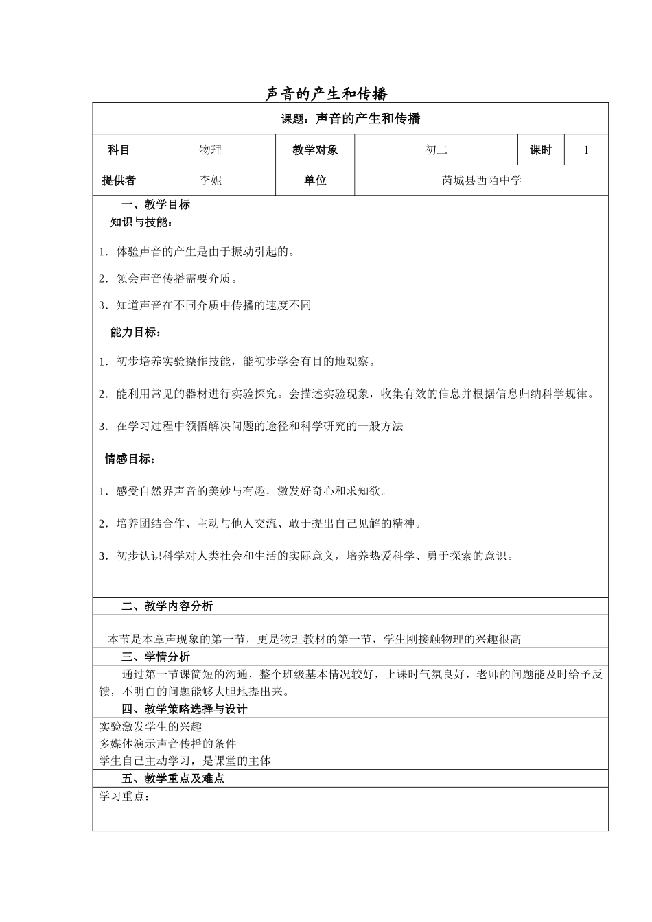 声音的产生与传播-(2)_第1页