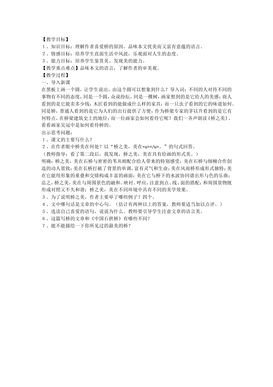 《桥之美》教学设计_第1页