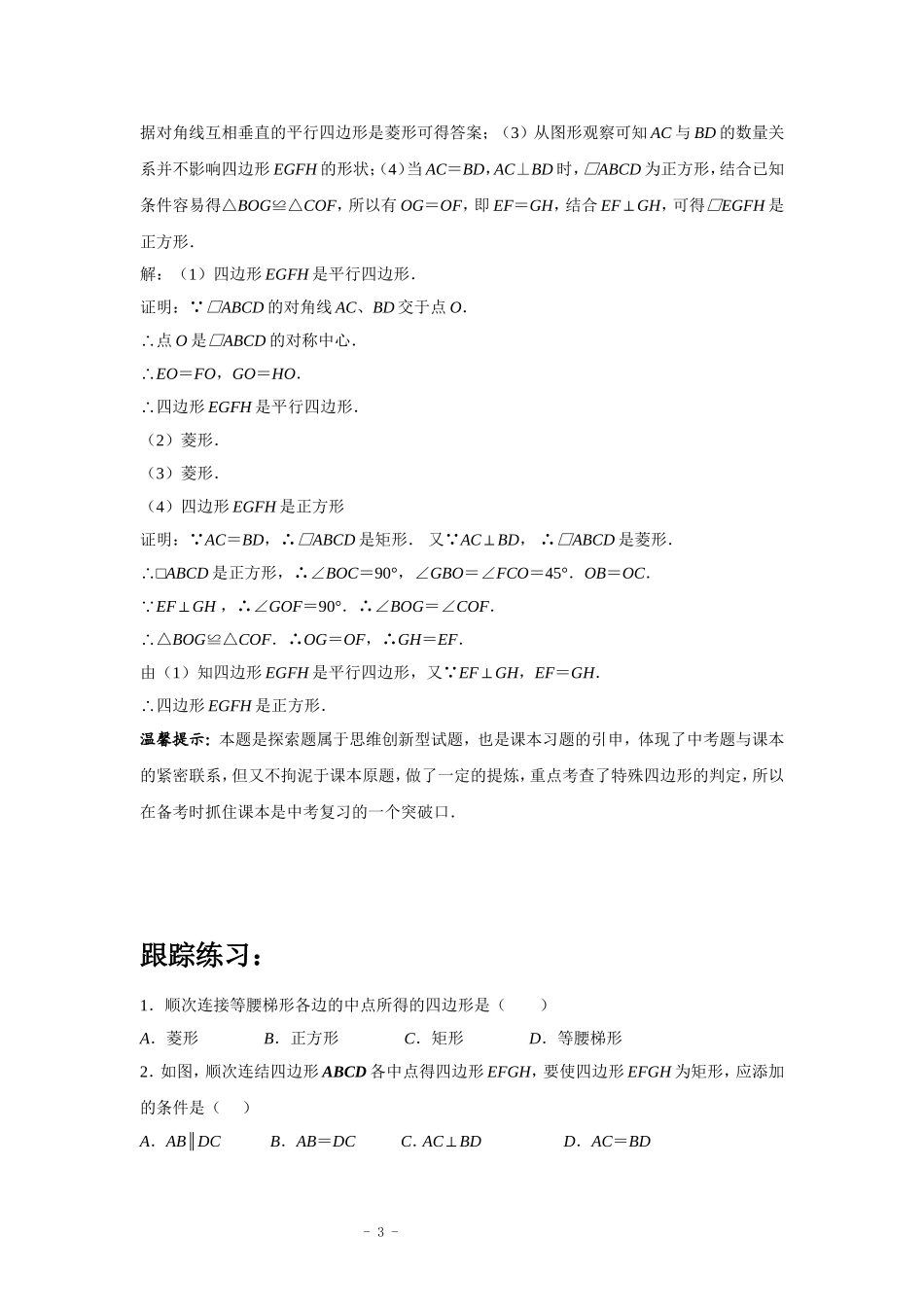 对中点四边形的探究与延伸_第3页