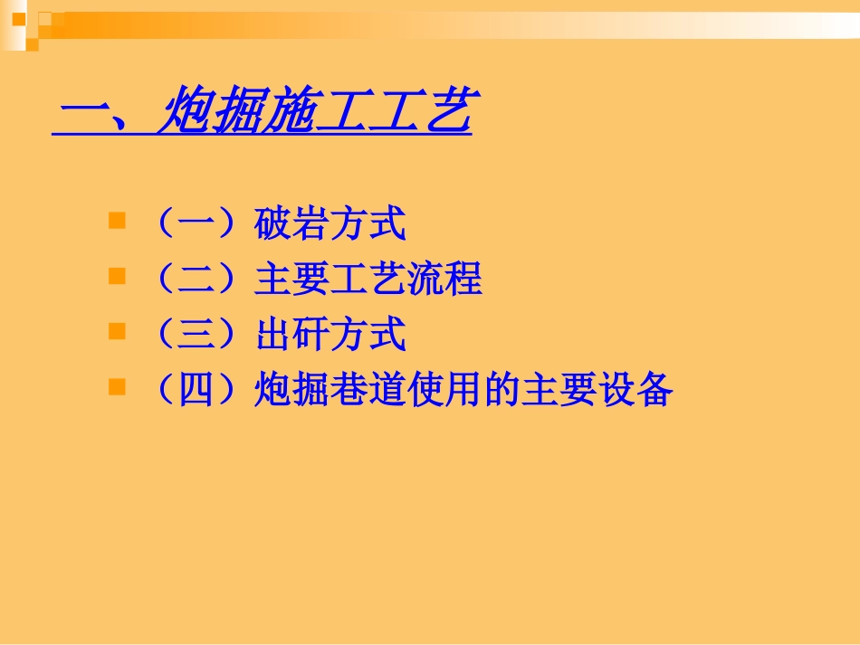 巷道掘进工艺_第3页