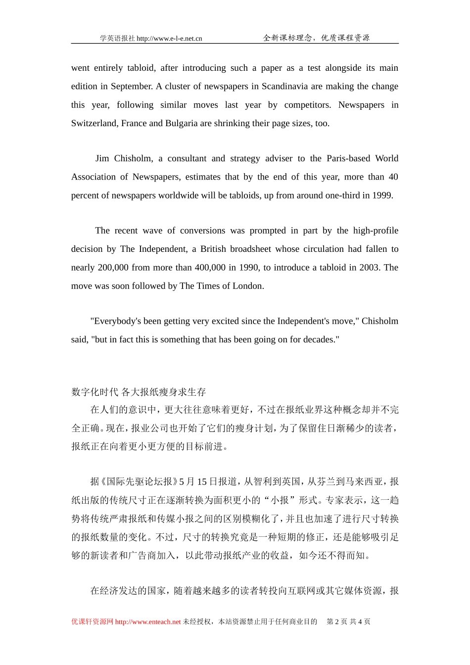 数字化时代各大报纸瘦身求生存_第2页