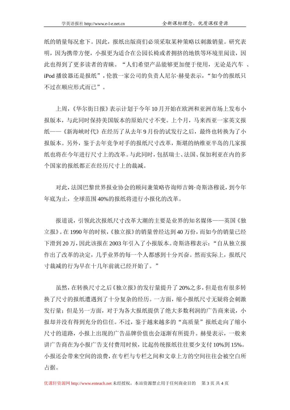 数字化时代各大报纸瘦身求生存_第3页