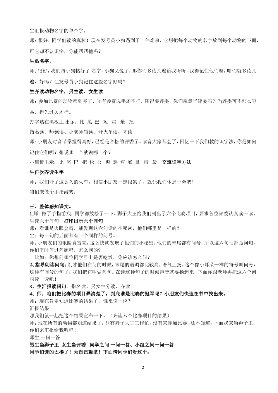 3977比尾巴教案_第2页