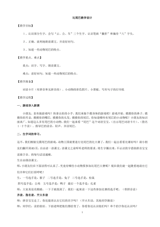 3977比尾巴教案