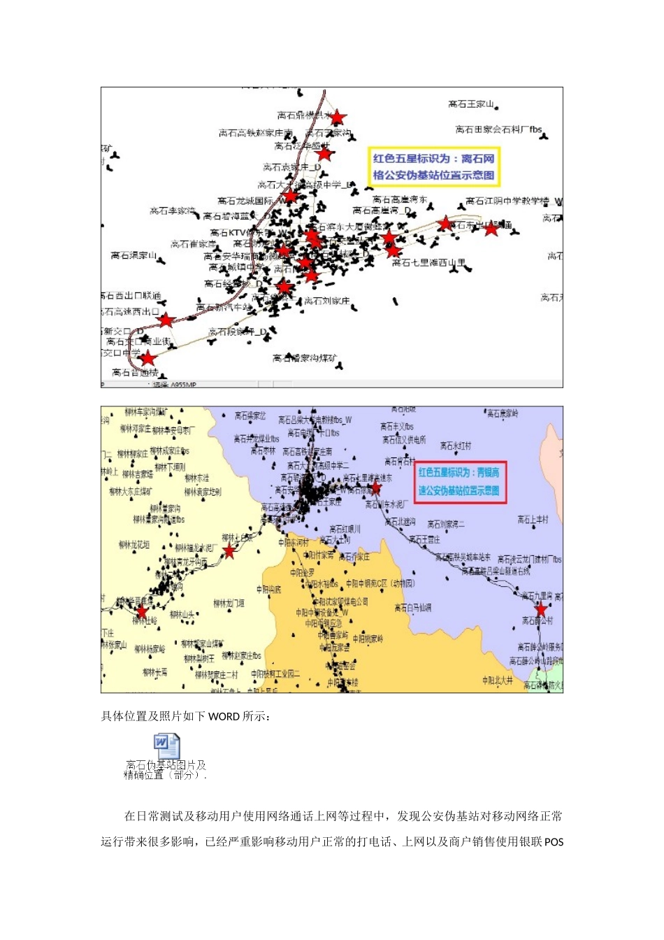 公安伪基站对移动GSM无线网络影响分析_第2页