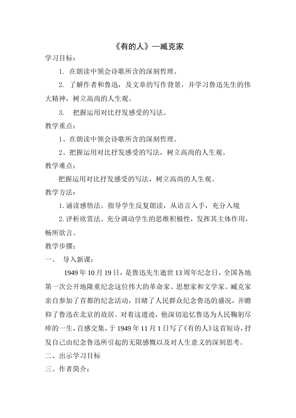 有的人--纪念鲁迅有感_第1页