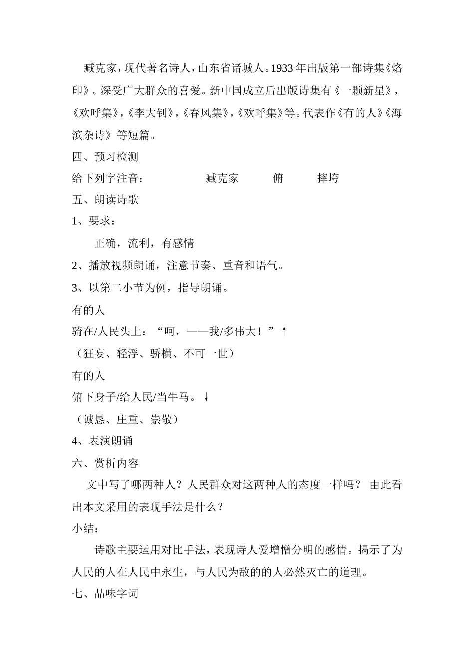 有的人--纪念鲁迅有感_第2页