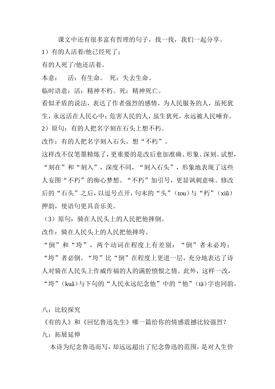 有的人--纪念鲁迅有感_第3页