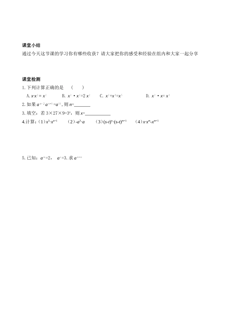 14.1同底数幂的乘法_第2页